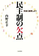 内野正幸(著者)販売会社/発売会社：日本評論社/ 発売年月日：2005/11/10JAN：9784535513105