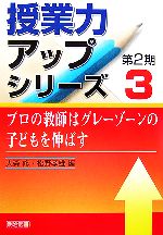 大森修(編者),松野孝雄(編者)販売会社/発売会社：明治図書出版/ 発売年月日：2006/03/01JAN：9784185388122