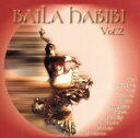 【中古】 【輸入盤】Baila Habibi 2/(オムニバス)