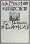 【中古】 アジャイルプロジェクトマネジメント 最高のチームづくりと革新的な製品の法則/ジムハイスミス(著者),平鍋健児(訳者),高嶋優子(訳者),小野剛(訳者) 【中古】afb 500円