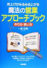 一条好男(著者)販売会社/発売会社：中経出版発売年月日：2005/06/19JAN：9784806122272