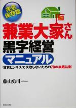 藤山勇司(著者)販売会社/発売会社：実業之日本社/実業之日本社発売年月日：2005/07/30JAN：9784408106359