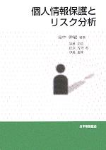 畠中伸敏(著者),加藤文也(著者),折原秀博(著者),伊藤重隆(著者)販売会社/発売会社：日本規格協会/ 発売年月日：2005/09/29JAN：9784542305298