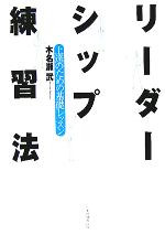 木名瀬武(著者)販売会社/発売会社：日本経団連出版発売年月日：2005/10/30JAN：9784818525047