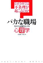渋谷昌三(著者)販売会社/発売会社：プレジデント社/ 発売年月日：2005/10/01JAN：9784833450140