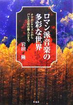 岩田隆(著者)販売会社/発売会社：朱鳥社/星雲社発売年月日：2005/11/21JAN：9784434070464