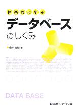 山本森樹(著者)販売会社/発売会社：日経BPソフトプレス/日経BP出版センター発売年月日：2005/11/28JAN：9784891004750