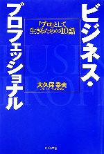 大久保幸夫(著者)販売会社/発売会社：ビジネス社/ 発売年月日：2006/02/10JAN：9784828412535