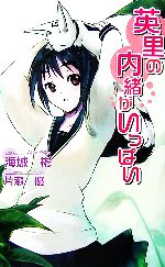 海城彬(著者)販売会社/発売会社：リーフ/星雲社発売年月日：2006/03/05JAN：9784434074585