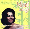 【中古】 【輸入盤】Hawaiian Nisei Songs/(オムニバス)