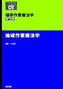 【中古】 地域作業療法学 標準作業療法学 専門分野／小川恵子(編者)