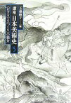 【中古】 講座日本美術史(第5巻) “かざり”と“つくり”の領分／玉蟲敏子(編者)