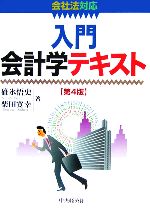 碓氷悟史(著者),柴田寛幸(著者)販売会社/発売会社：中央経済社/ 発売年月日：2006/03/10JAN：9784502259906