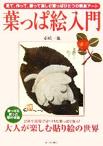 赤崎一雄(著者)販売会社/発売会社：河出書房新社発売年月日：2006/03/18JAN：9784309268842