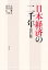 【中古】 日本経済の二千年/太田愛之(著者),川口浩(著者),藤井信幸(著者) 220円