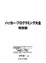 愛甲健二(著者)販売会社/発売会社：データハウス発売年月日：2006/04/23JAN：9784887188679／／付属品〜CD−ROM付