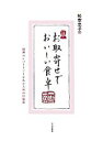 楽天ブックオフ 楽天市場店【中古】 松本忠子のお取寄せでおいしい食卓 料理のレパートリーが広がる味の口福便／松本忠子（著者）