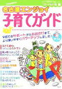 【中古】 名古屋エンジョイ子育てガイド(2005‐2006年版)/MIC(編者)