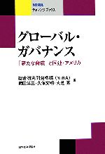横田洋三(編者),久保文明(編者),大芝亮(編者)販売会社/発売会社：日本経済評論社/ 発売年月日：2006/02/25JAN：9784818818279