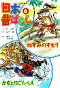 谷真介(著者),赤坂三好販売会社/発売会社：ポプラ社/ 発売年月日：2006/02/01JAN：9784591091050／／付属品〜CD1枚付