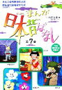 【中古】 まんが日本昔ばなし(第7巻) 金太郎/竜の淵/古屋のもり/座頭の木/川内彩友美(編者)