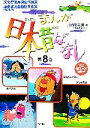 【中古】 まんが日本昔ばなし(第8巻) 花咲かじいさん/力太郎/養老の滝/かしき長者/川内彩友美(編者)