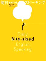 【中古】 毎日ちょこっとスピーキ