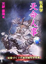 天野雲海(著者)販売会社/発売会社：東洋書院発売年月日：2006/03/01JAN：9784885943799