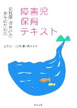 若井淳二(著者),水野薫(著者),酒井幸子(著者)販売会社/発売会社：教育出版/ 発売年月日：2006/02/26JAN：9784316801780