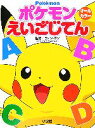 【中古】 ポケモンえいごじてん／ウィングン