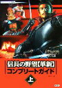 【中古】 信長の野望　革新　コン