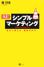 森行生(著者)販売会社/発売会社：ソフトバンククリエイティブ発売年月日：2006/02/02JAN：9784797333510