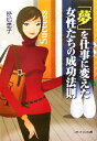 傍嶋恵子(著者)販売会社/発売会社：メディアテック出版/ 発売年月日：2006/04/06JAN：9784896272925