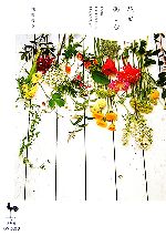【中古】 花を楽しむ from　COUNTRY　HARVEST／深野俊幸(著者)