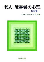 中野善達(著者),守屋國光(著者)販売会社/発売会社：福村出版/ 発売年月日：2006/03/20JAN：9784571121005