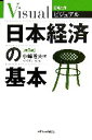 小峰隆夫(著者)販売会社/発売会社：日本経済新聞社/ 発売年月日：2006/02/15JAN：9784532119072