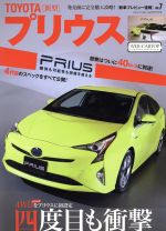 【中古】 TOYOTA新型プリウス CARTOP　MOOK　新車プレビュー速報vol．7／趣味・就職ガイド・資格(その他) 【中古】afb