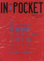 ֥å ŷԾŹ㤨֡š INPOCKET(201511 ȯɽʤ2015ǯʸߥƥ꡼٥10̼(ԼԡפβǤʤ79ߤˤʤޤ