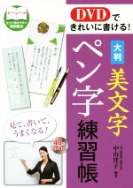 中山佳子(著者)販売会社/発売会社：西東社発売年月日：2015/11/20JAN：9784791624140／／付属品〜DVD付