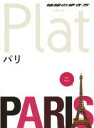 【中古】 パリ 地球の歩き方Plat／地球の歩き方編集室(編者)