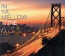 【中古】 IN YA MELLOW TONE 6.5(ヴィレッジヴァンガード限定盤)/(オムニバス)