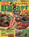【中古】 おいしくやせる!モリモリ野菜のおかず バウハウスMOOKぱくぱくCOOKING26/バウハウス