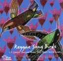 【中古】 【輸入盤】Reggae　Songbirds：　17　Great　Tracks　From　The　High　Note　Label／（オムニバス）