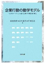 浜田文雅(著者),青木茂男(著者),千田亮吉(著者)販売会社/発売会社：多賀出版/ 発売年月日：2006/03/15JAN：9784811570914