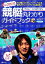【中古】 競艇丸わかりガイドブック すぐにレースが見たくなる/東邦出版(編者),山崎智也 605円