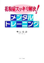 寺沢宏次(著者)販売会社/発売会社：ほおずき書籍/星雲社発売年月日：2006/03/31JAN：9784434075483