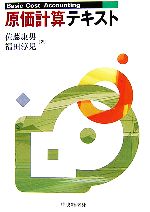 佐藤康男(著者),福田淳児(著者)販売会社/発売会社：中央経済社/ 発売年月日：2006/03/20JAN：9784502260001