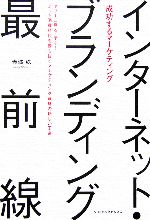 【中古】 成功するマーケティング