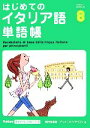 【中古】 はじめてのイタリア語単語帳 Gakken基礎から学ぶ語学シリーズ/柴田香葉美(著者),アントニオクアリエリ(著者)