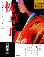 楽天市場】ビジュアル版日本の古典に親しむの通販